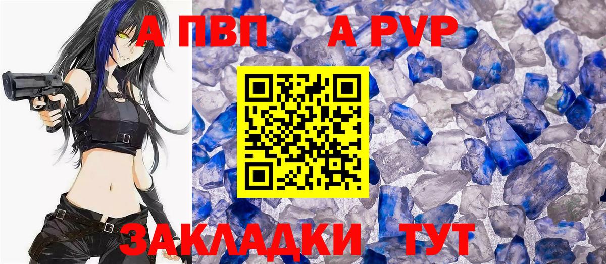 Минусинск  A-PVP кристаллы  A-PVP СК  Вход с VPN 