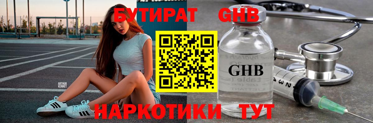 БУТИРАТ 1.4BDO  Вход с VPN  Минусинск 