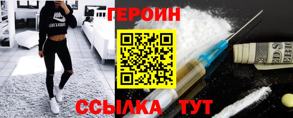 Минусинск  Героин хмурый  ГЕРОИН  Вход с VPN 