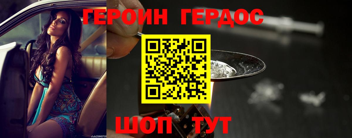 ГЕРОИН хмурый Минусинск