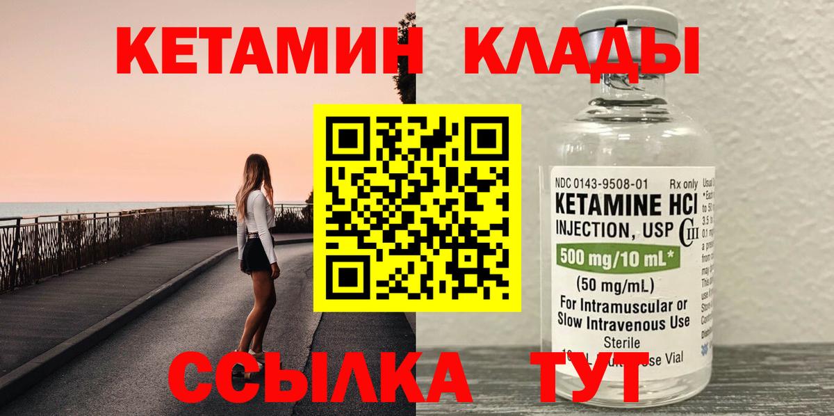 Минусинск  КЕТАМИН VHQ  Вход с VPN 