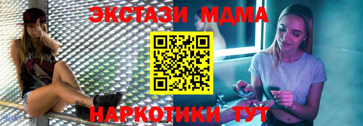 MDMA молли  Вход с VPN  Минусинск 