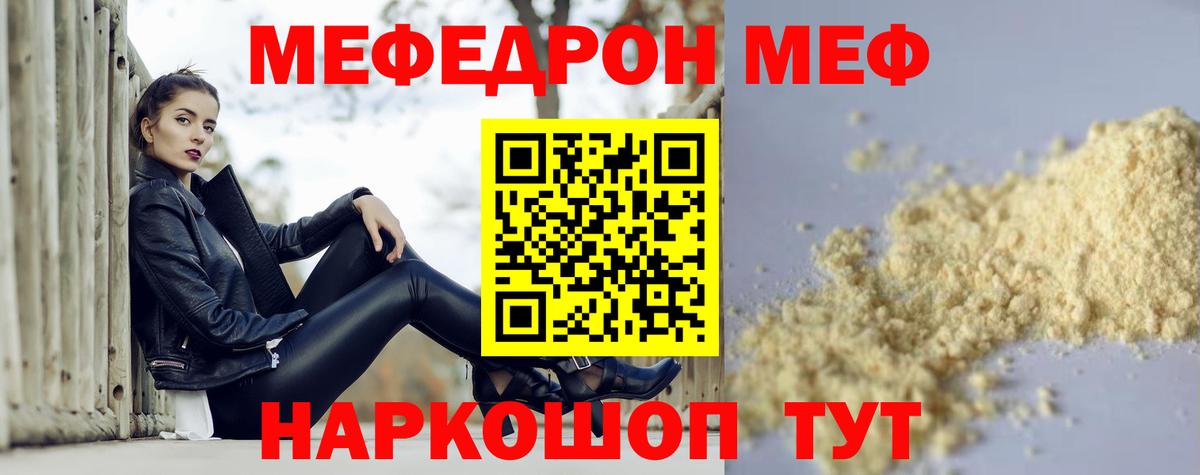 МЯУ-МЯУ  Мефедрон  МЕФ mephedrone  Вход с VPN  Минусинск  МЯУ-МЯУ 4 MMC 